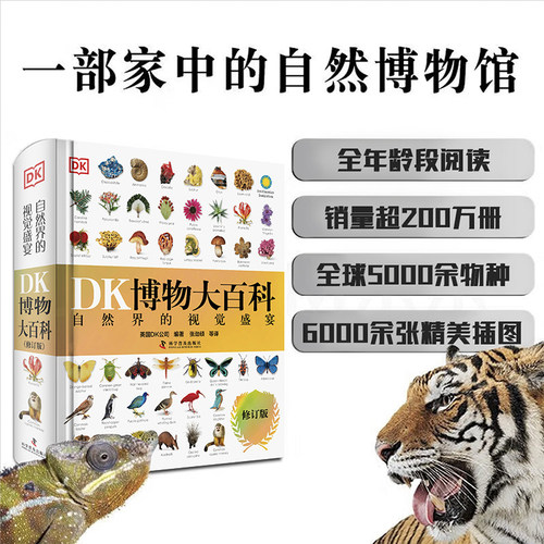 本书是一本自然字典全年龄段阅读值得收藏