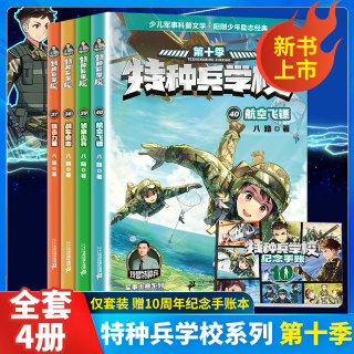 特种兵学书校第十季全套4册37-40八路书特种兵学校少儿军事科普小说海空大战全集第六少年特战队小学生三四五年级课外阅读励志书籍