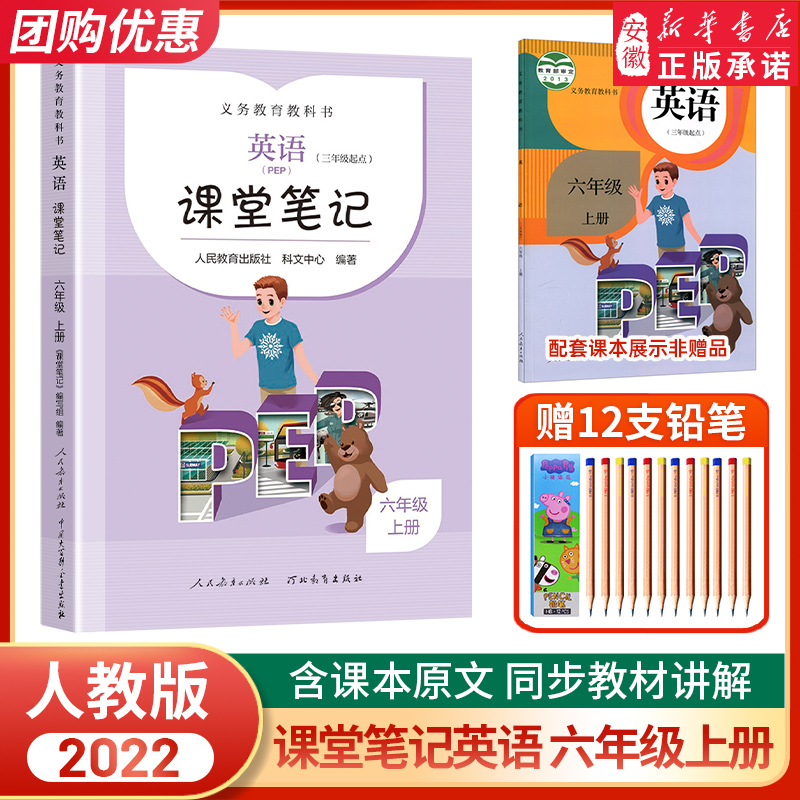 人教版英语课堂笔记六年级上册
