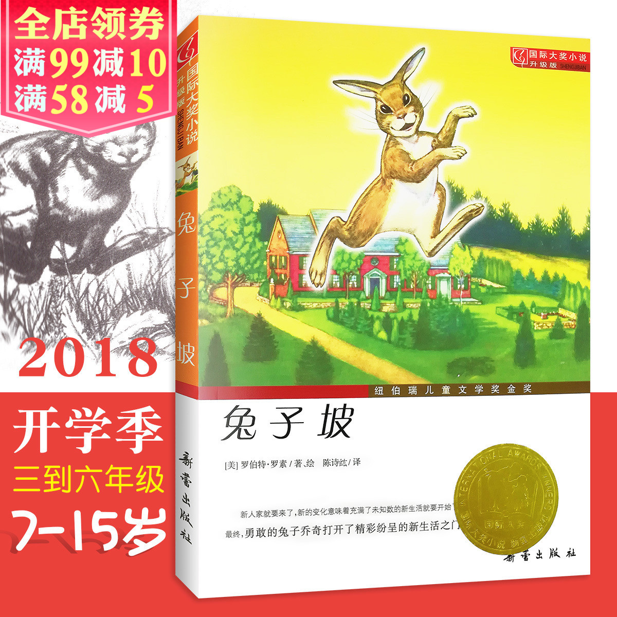 兔子坡 国际大奖小说 升级版 小学生课外阅读书籍三年级四五六年级老师 7-8-10-12-15岁儿童文学读物图书 小说故事书籍