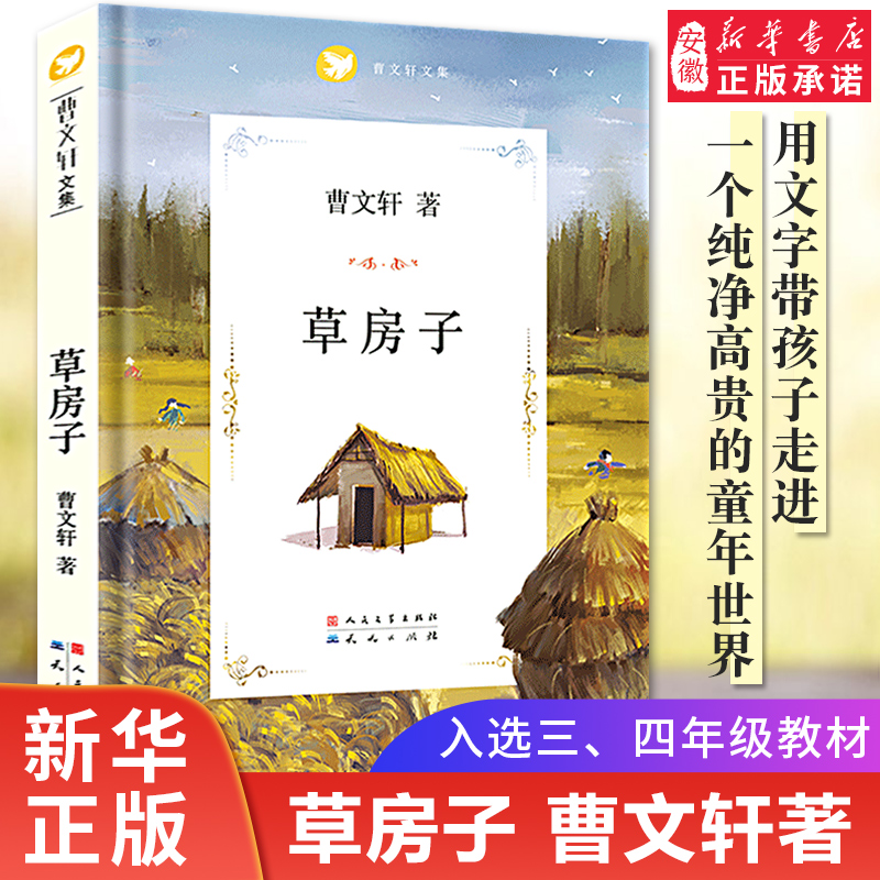 草房子正版曹文 轩系列儿童文学获奖作品 青铜葵花正版 原著完整版 6