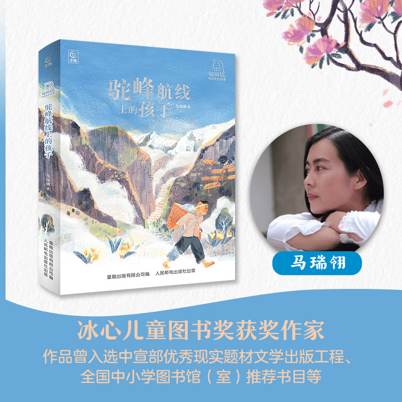 银风铃 中国原创故事·驼峰航线上的孩子 读驼峰航线上的传奇故事，听见怒江边孩子心灵的吟唱