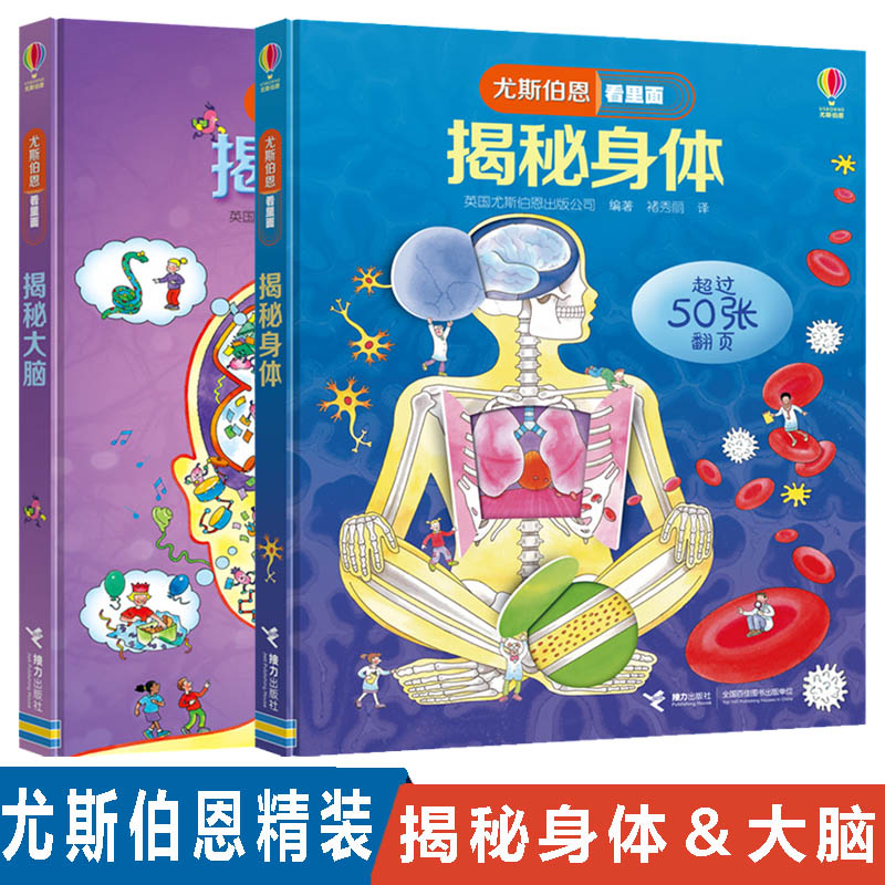 揭秘身体大脑尤斯伯恩益智游戏