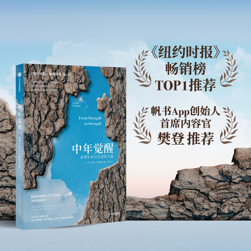 中年觉醒重塑生命与活的