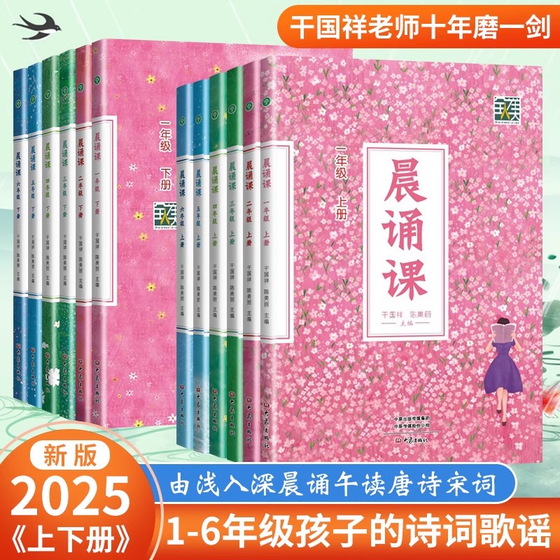 全12册晨诵课1-6年级上下册