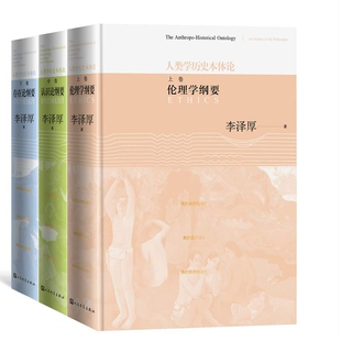 人类学历史本体论全3册