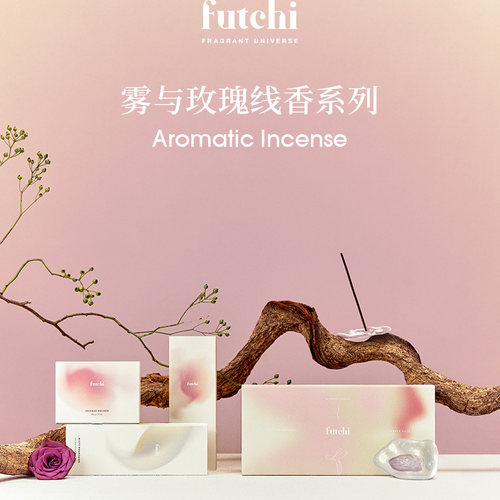 futchi线香带白瓷香立礼盒香薰