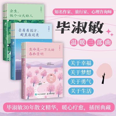 毕淑敏温暖三部曲手记书籍