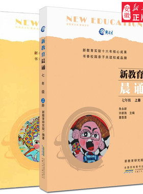 正版安少新教育晨诵 七年级上册+下册 共2册初中阅读阶梯阅读 晨读晚诵初中阅读初一7年级阅读同步拓展阅读晨读 学习