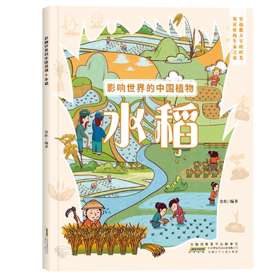 影响世界的中国植物全4册