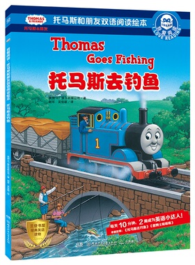 托马斯去钓鱼/托马斯和朋友双语阅读绘本*我爱阅读 英国HIT娱乐有限公司（HITEntertainm
