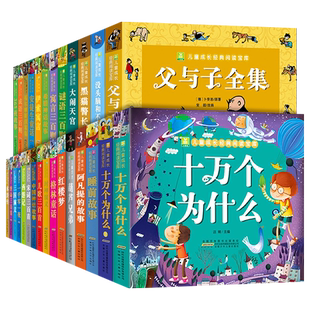 儿童成长经典阅读宝库注音版正版加厚版一二年级小学生阅读彩图拼音三年级系列拼音课外阅读书籍儿童版幼儿美绘版动物世界百科全书