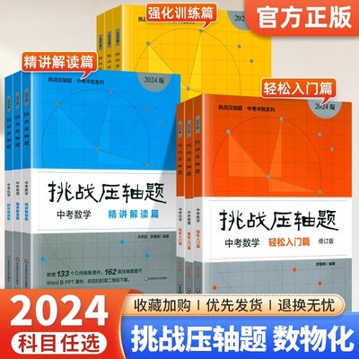 2024挑战压轴题中考数学物理化学