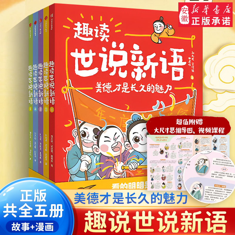 趣读世说新语（全5册）中信出版