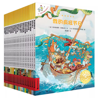 正版不一样的卡梅拉手绘本第 一季1-21册新版大开本 我的疯狂节日我绝不退让早教故事睡前读物儿童画亲子阅读本连环图画
