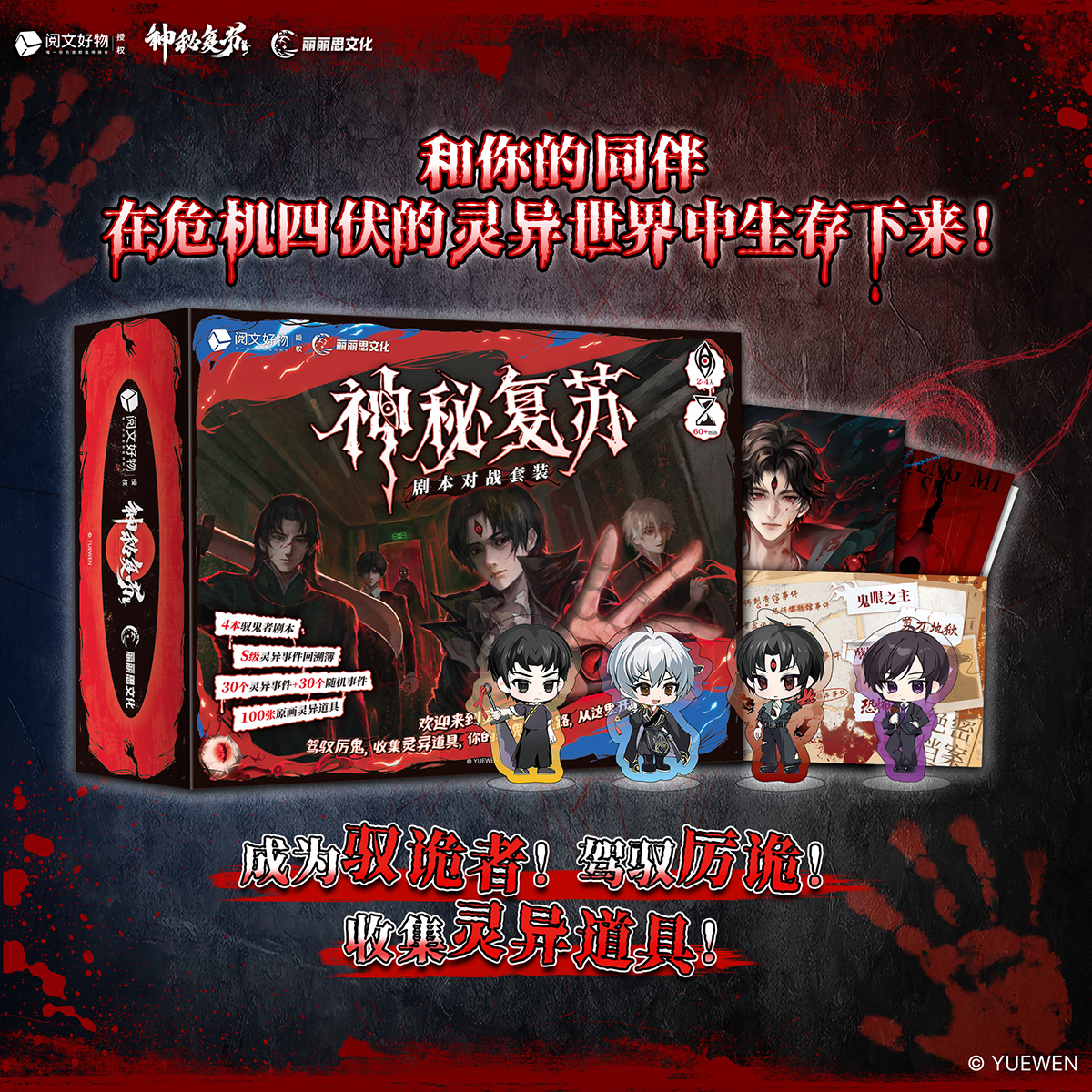 神秘复苏桌游卡牌剧本杀聚会游戏