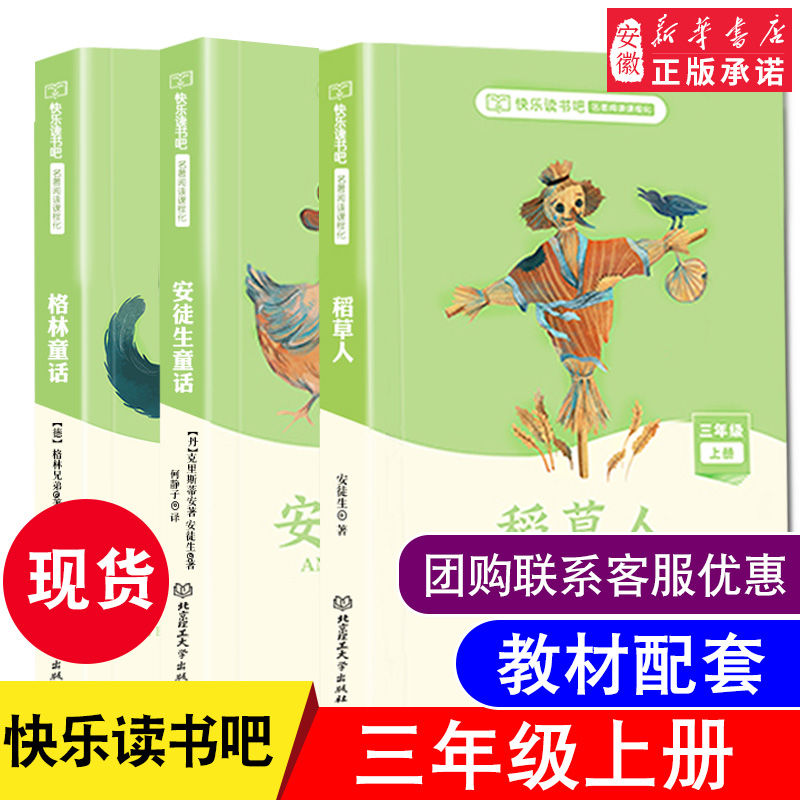 全3册三年级上册的课外书稻草人