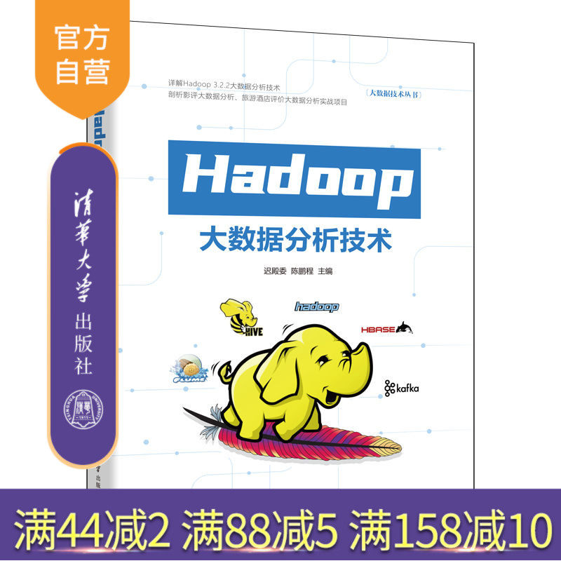 详解Hadoop 3.2.2大数据分析技术