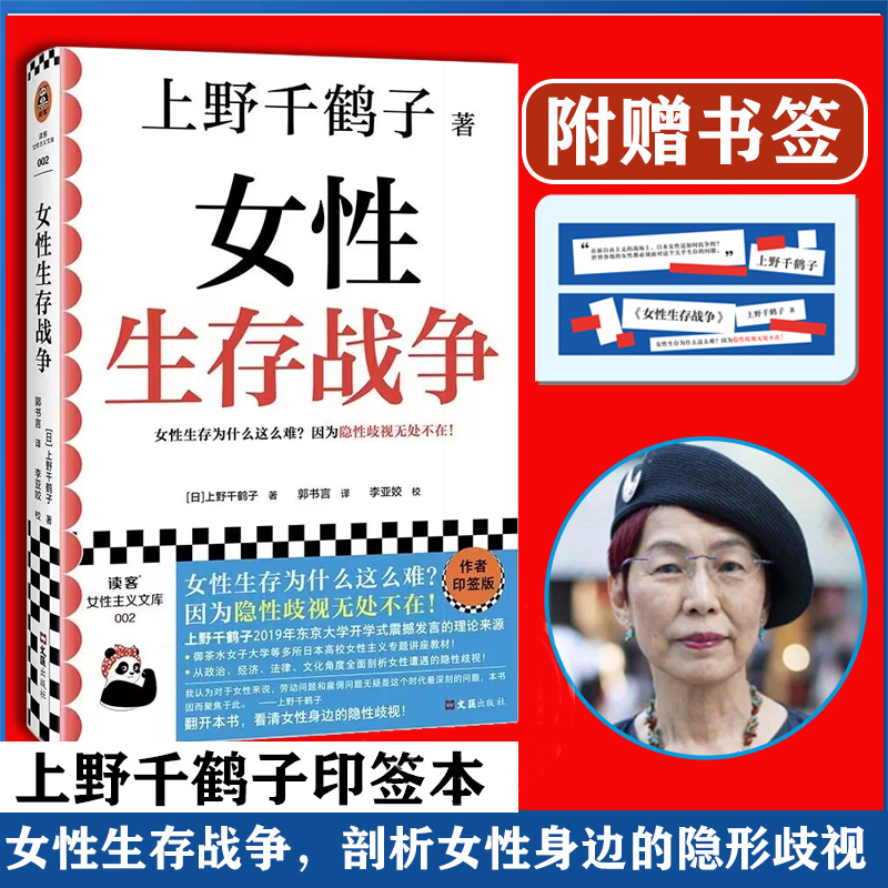 女性生存战争上野千鹤子