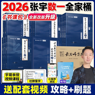 【官方书课包】2026年张宇考研数学基础30讲300题学霸养成攻略全套复习全书资料历年真题数学一二三高数18讲线代9讲概率论搭1000题