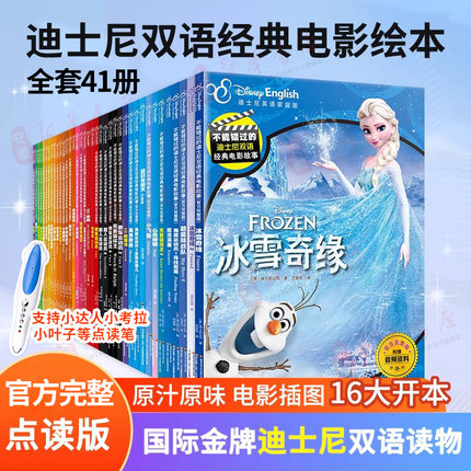 附英语音频小达人点读笔配套不能错过的迪士尼中英双语经典电影绘本正版授权官方完整家庭版动画片故事书冰雪奇缘疯狂动物城花木兰