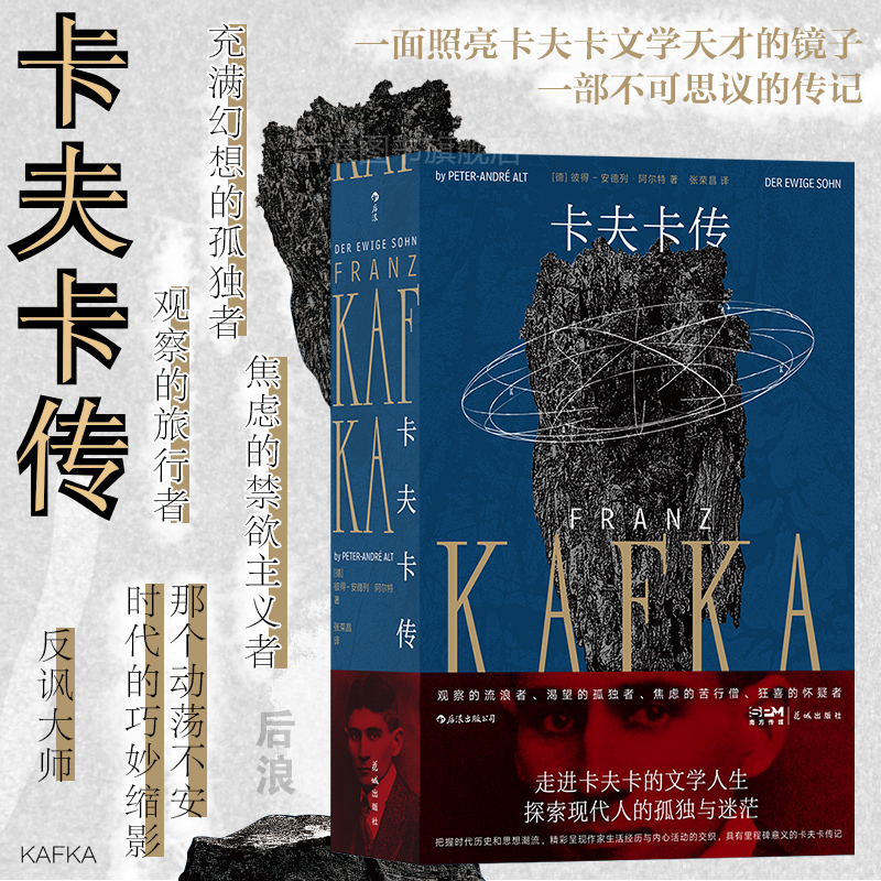 后浪正版卡夫传现代主义