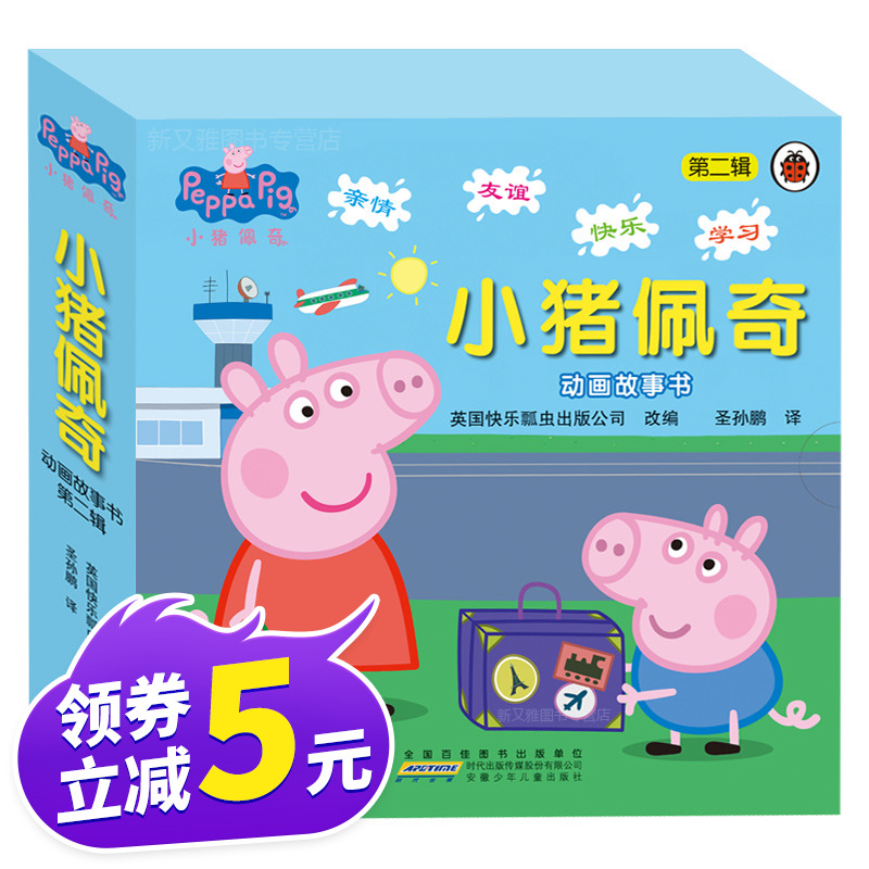 小猪佩奇绘本全套10册动画故事书第2辑宝宝英语启蒙中英文对照双语peppa pig粉红猪0-1-2-3-4-5-6-7-8岁小中大班幼儿园畅销童书