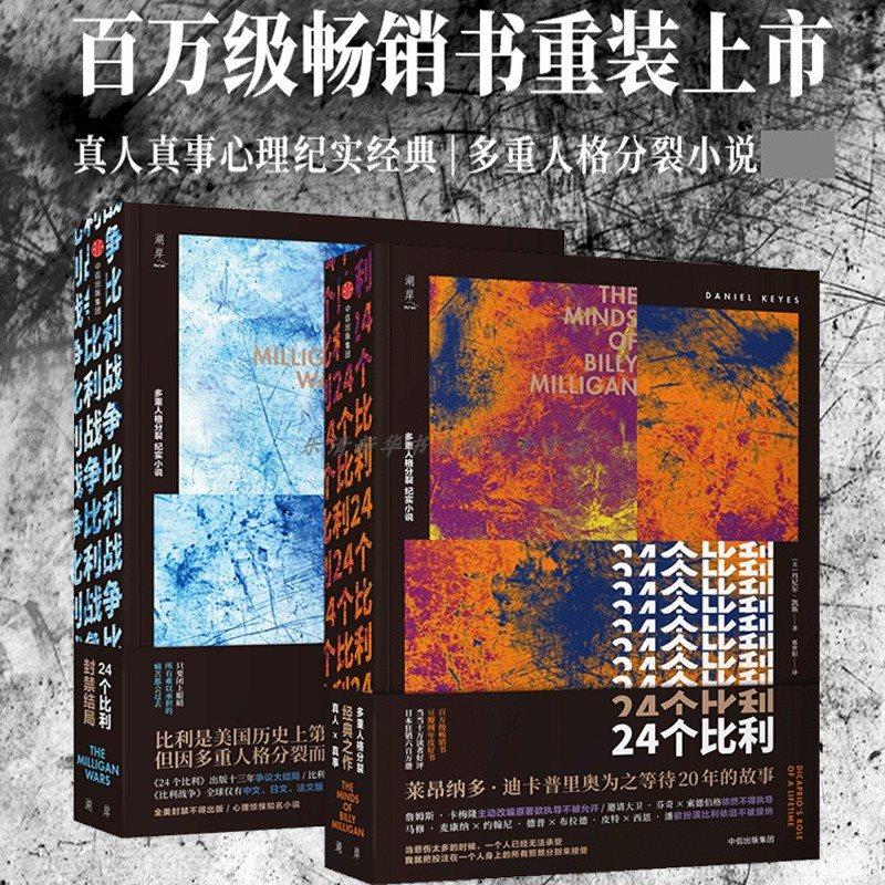 24个比利+比利战争（套装共2册）丹尼 凯斯 著经典畅销书 多重人格分裂小说 中信出版社,书籍/杂志/报纸,现代/当代文学,淘宝优惠券,粉丝福利购,淘宝优惠卷