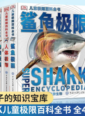 DK儿童极限百科全书 鲨鱼极限 6-8-10-12-15 岁儿童海洋生物科普读物 揭秘海洋生物海底世界鲨鱼 中小学生课外博物大百科 新华正版