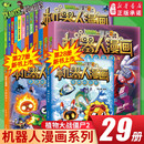 植物大战僵尸二2机器人漫画书全29册儿童科普百科全书小学生三四五年级课外阅读书籍超能拯救大逆袭漫少儿童爆笑卡通连环画故事书