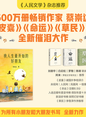 我人生最开始的好朋友 蔡崇达2024新书 和女儿共创动情文字温暖插画 继草民命运皮囊后又一力作 深情版小王子文学散文随笔 正版