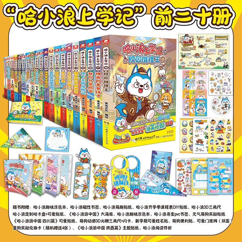哈小浪上学记+奇遇记全套漫画书
