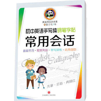 初中英语手写体钢笔字帖 常用会话 英语书法步步高 外语钢笔字帖三四五六年级儿童速成 英文连写连笔训练 天地出版 社正版团购优惠