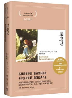 正版包邮9787540463717 YQ1000420 昆虫记--百部最伟大文学作品 (法)法布尔 湖南文艺出版社