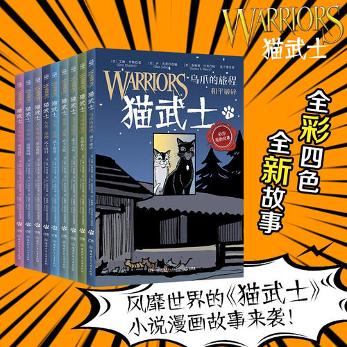 猫武士彩绘漫画版全套任选