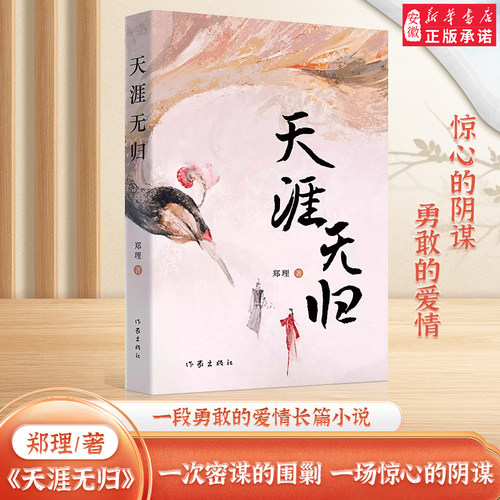 一段勇敢的爱情长篇小说