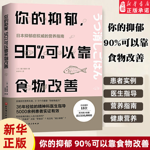 你的抑郁90可以靠食物改