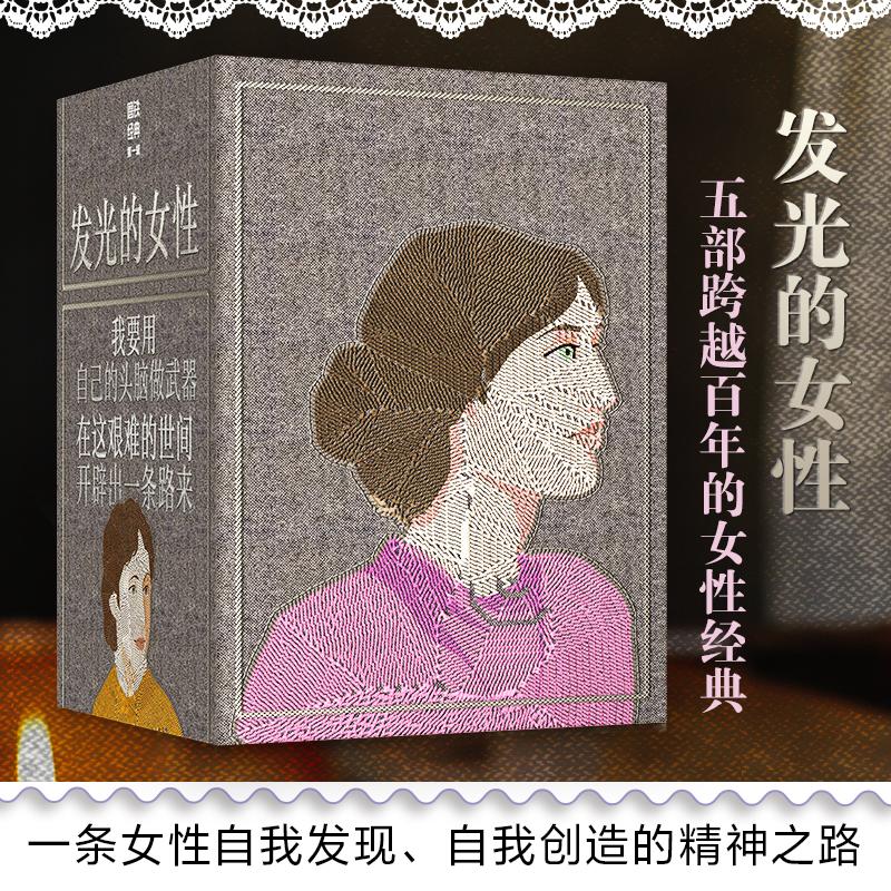 【磨铁经典】发光的女性系列5册一间自己的房间形影不离简爱小妇人孤独是迷人的外国小说经典文学女性励志书籍 新华书店 正版书籍