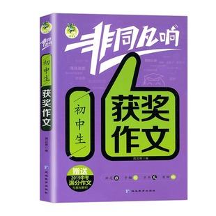 顶呱呱*非同凡响 .初中生获奖作文