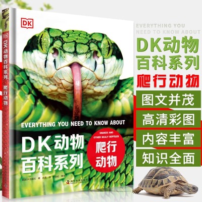DK动物百科全书儿童关于中国蛇类图鉴乌龟蜥蜴变色龙鳄鱼各种爬行动物行为识别手册科普类书籍小学生一二三四五年级阅读课外书正版