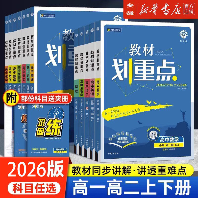 2026新教材划重点高中高一高二