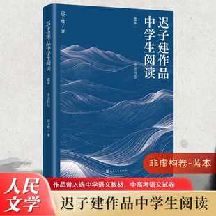 迟子建作品中学生阅读蓝本鲁迅文学奖 额尔古纳河右岸迟子建著茅盾文学奖获奖作品现当代文学散文小说畅销书排行榜 人民文学出版社