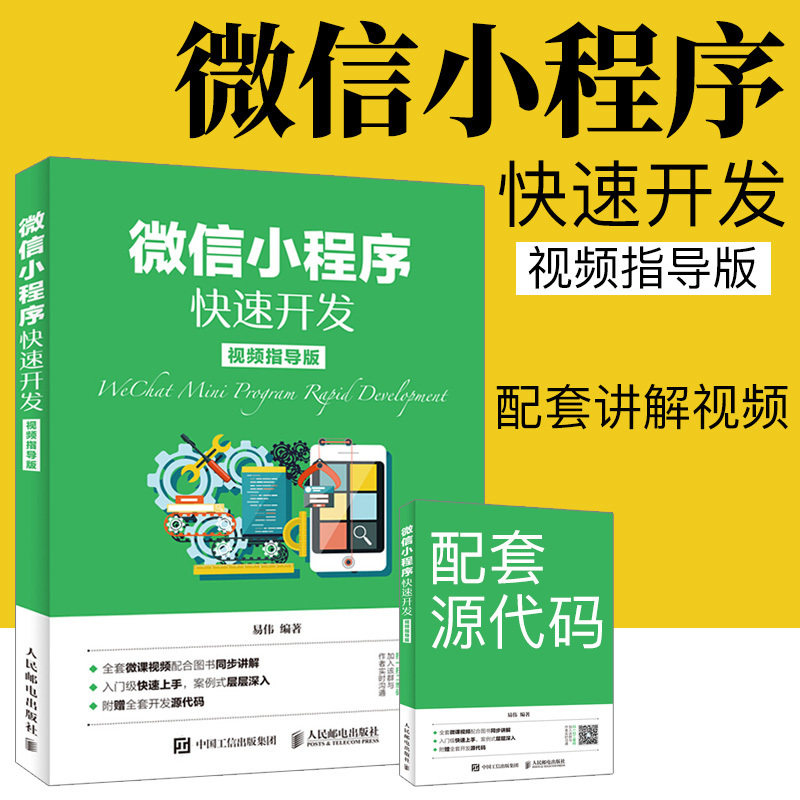 微信开发微信小程序_微信开发平台小程序_微信开发程序小程序下载