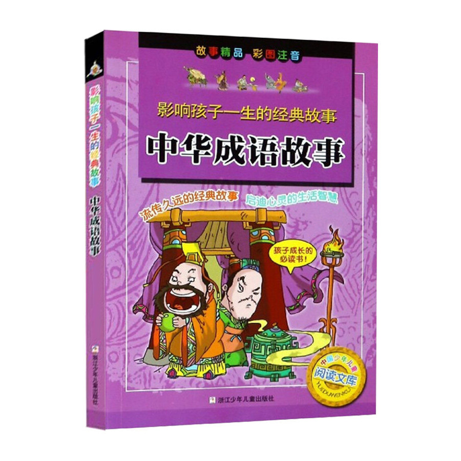 书籍乘风破浪三顾茅庐完璧归赵画蛇添足zs