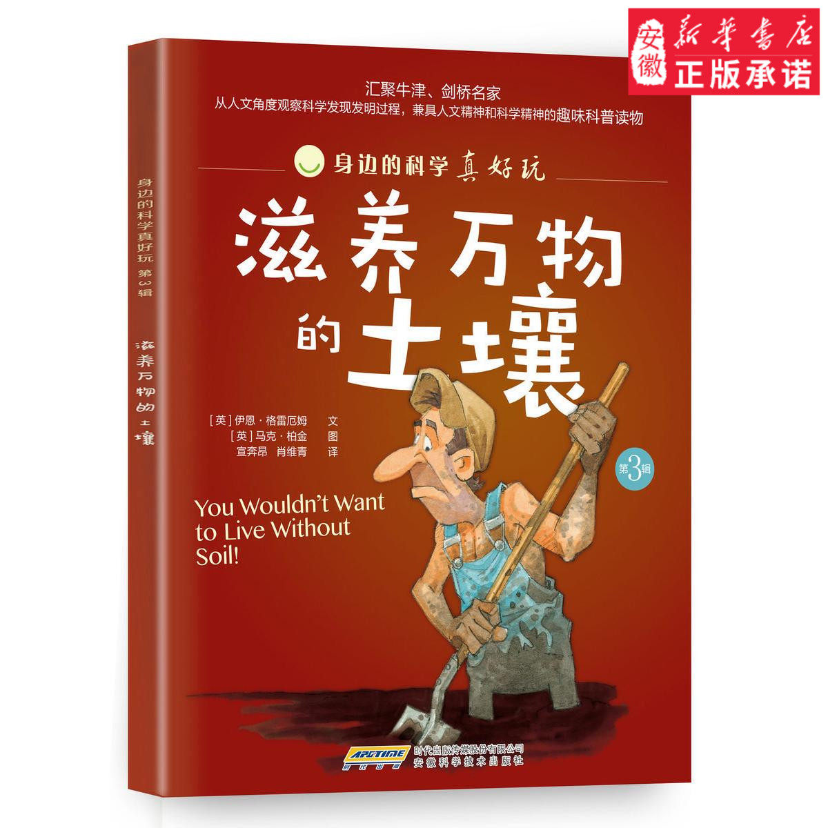 身边的科学真好玩?滋养万物的土壤/身边的科学真好玩第三辑怎么看?