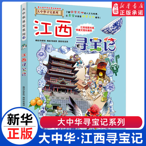 江西寻宝记 大中华寻宝记系列全套29册漫画系列小学生三四五六年级科普百科书籍恐龙世界新疆海南北京上海黑龙江内蒙古正版大中国