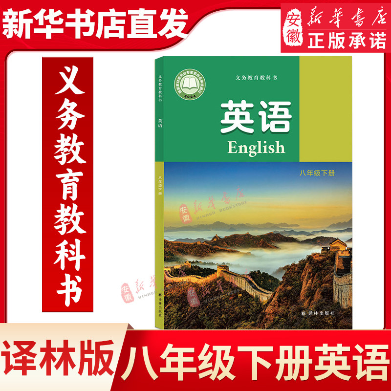 英语课本8年级下册2026年新版 八年级下册英语英语课本适用 江苏英语适用教科书含推荐阅读书目 译林出版社正版直发