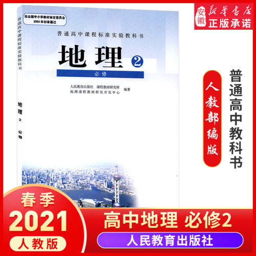 高一地理下册质量怎么样 高一地理下册口碑怎么样 小麦优选