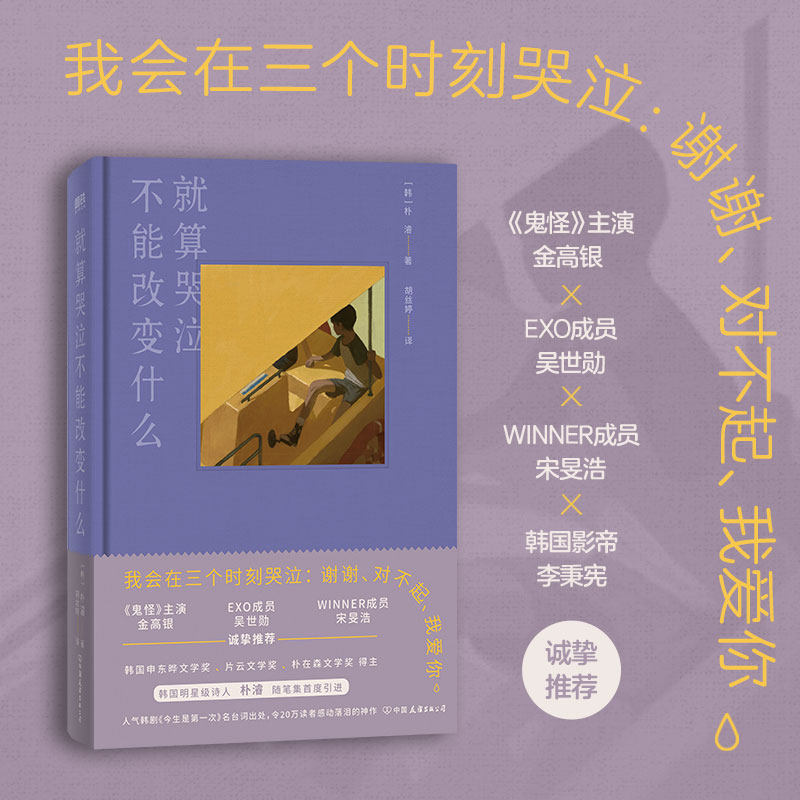 韩国 级诗人朴濬 人气韩剧今生是一次名台词出处 吴世勋,金高银,宋旻