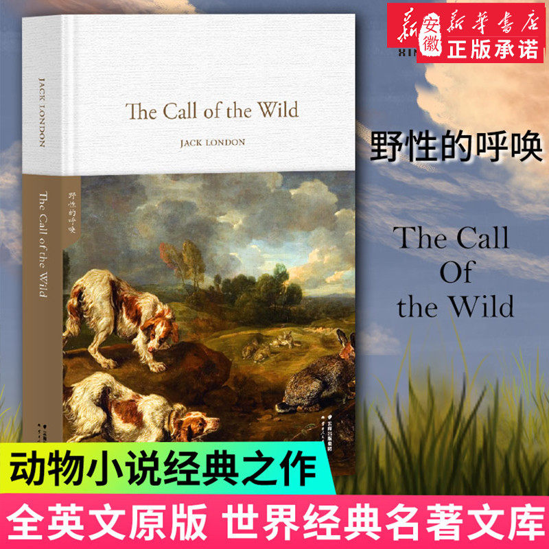 The Call of the Wild 野性的呼唤 全英文原版 世界经典英文名著文库 精装珍藏本 英语读物 家犬成狼王 反抗精神 现实主义果麦图书|ruв категории книги/журнал/газета, иностранный язык/язык, практический английский, монография - от Buy2taobao.com для оказания профессиональной услуги покупки агента Taobao
